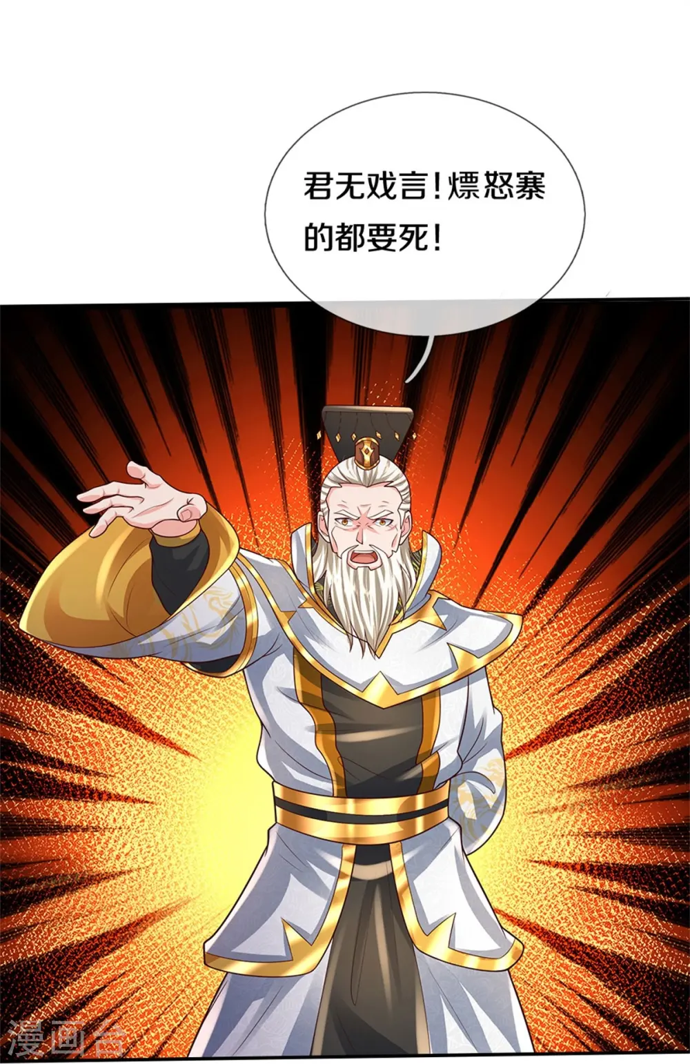第405话 挺身而出，大战白帝 第16页