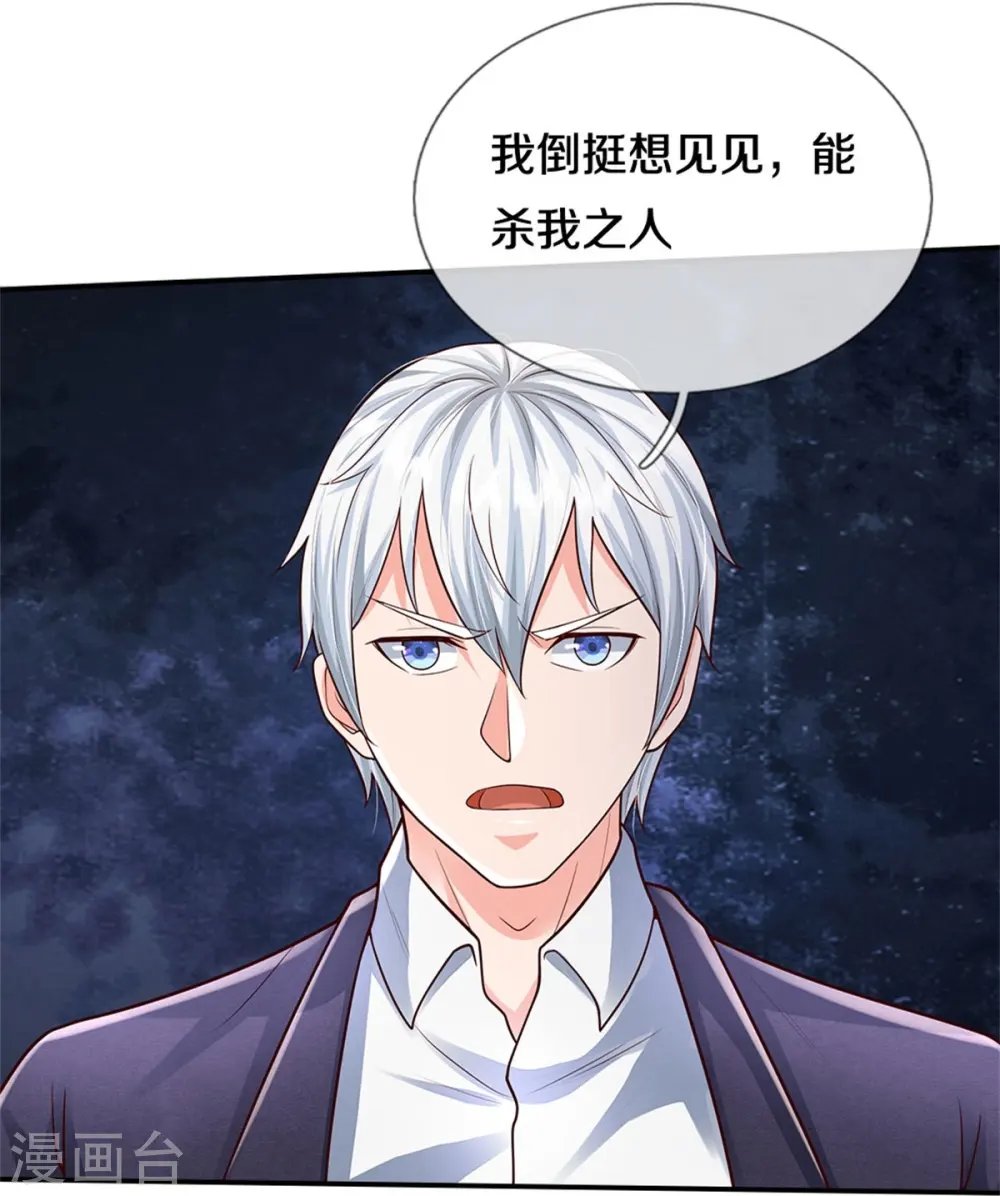 第405话 挺身而出，大战白帝 第18页