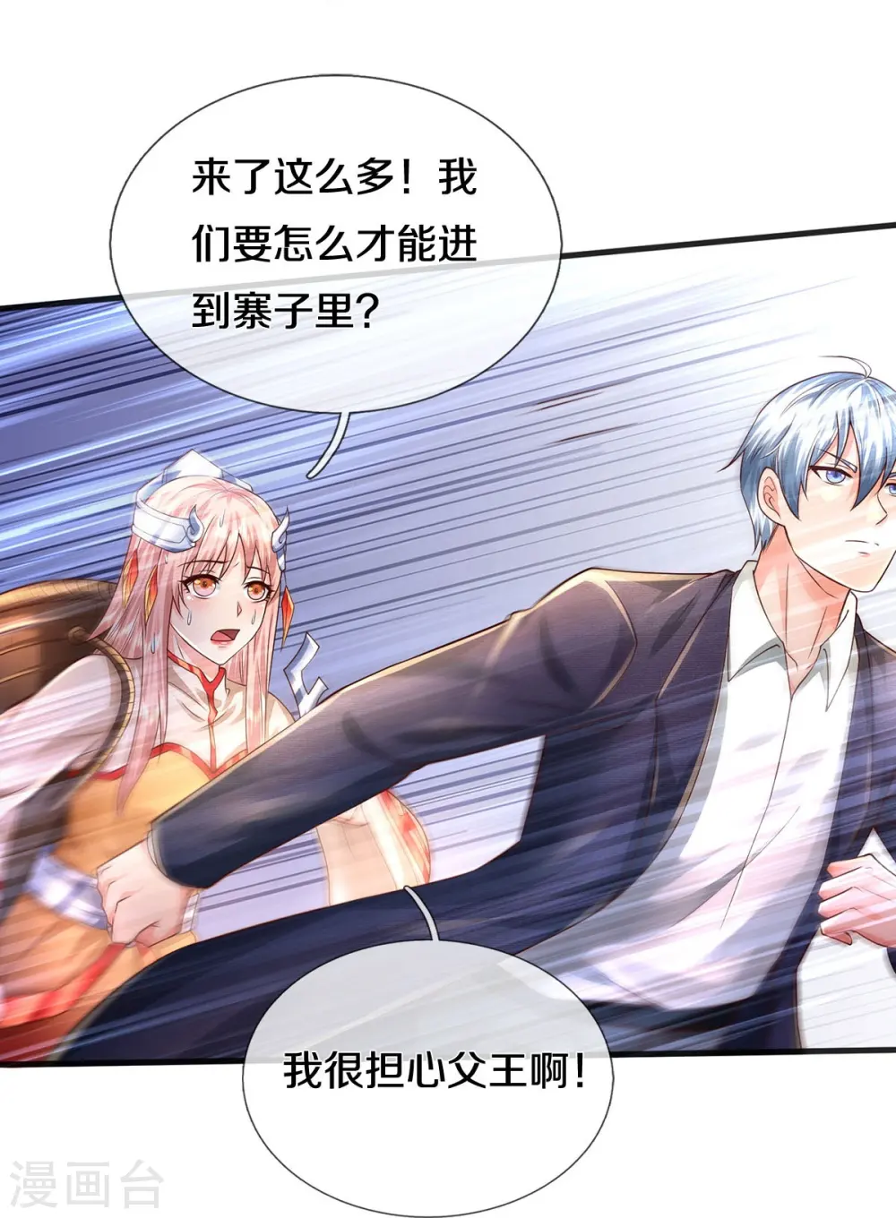 第403话 如何阻我，一人成军 第9页