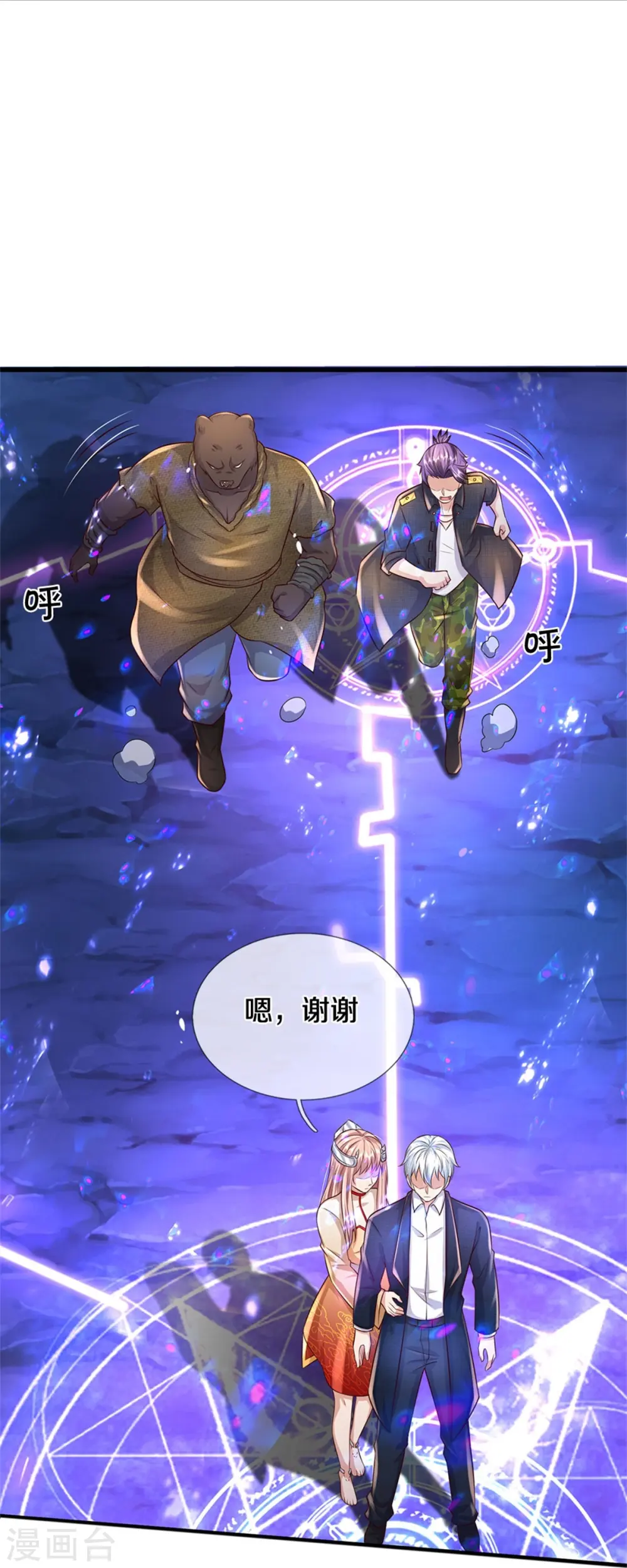 第402话 上方五帝，白帝偷袭 第6页