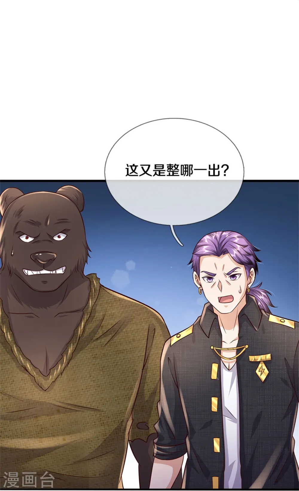 第402话 上方五帝，白帝偷袭 第7页