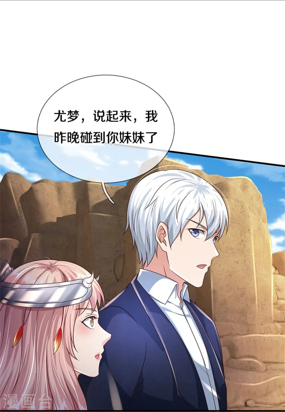 第402话 上方五帝，白帝偷袭 第9页