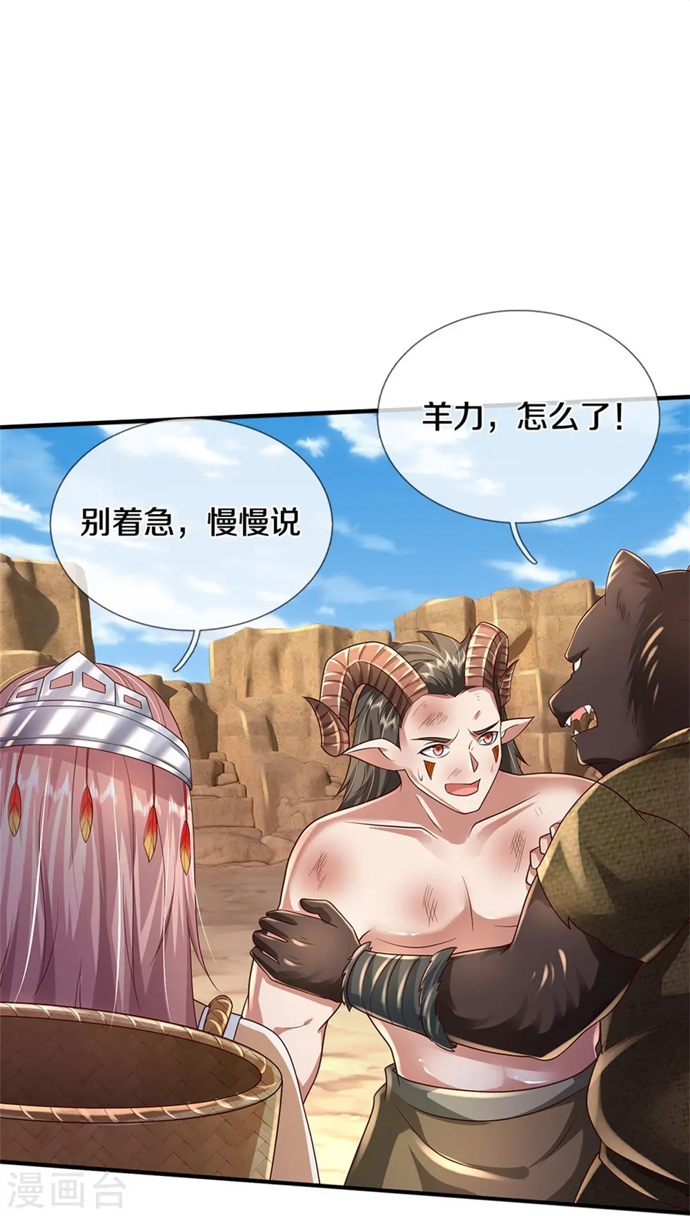 第402话 上方五帝，白帝偷袭 第13页