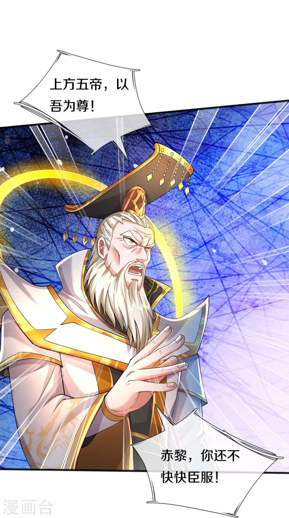 第402话 上方五帝，白帝偷袭 第20页