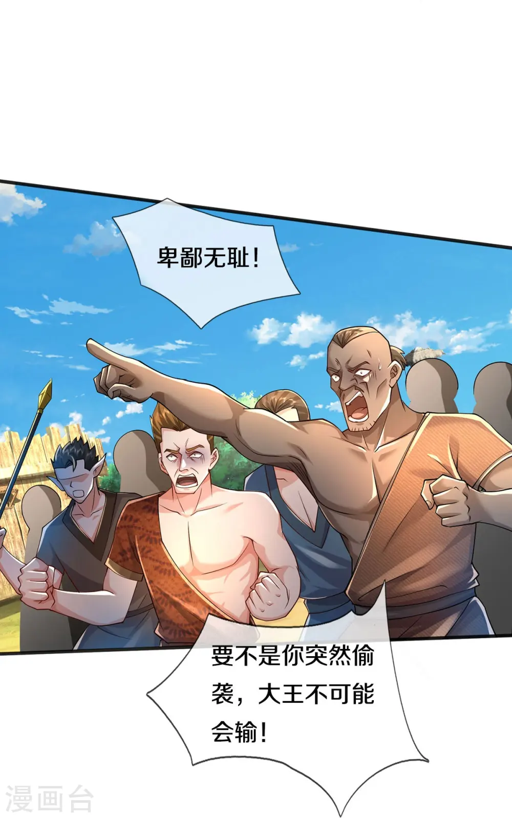 第402话 上方五帝，白帝偷袭 第21页