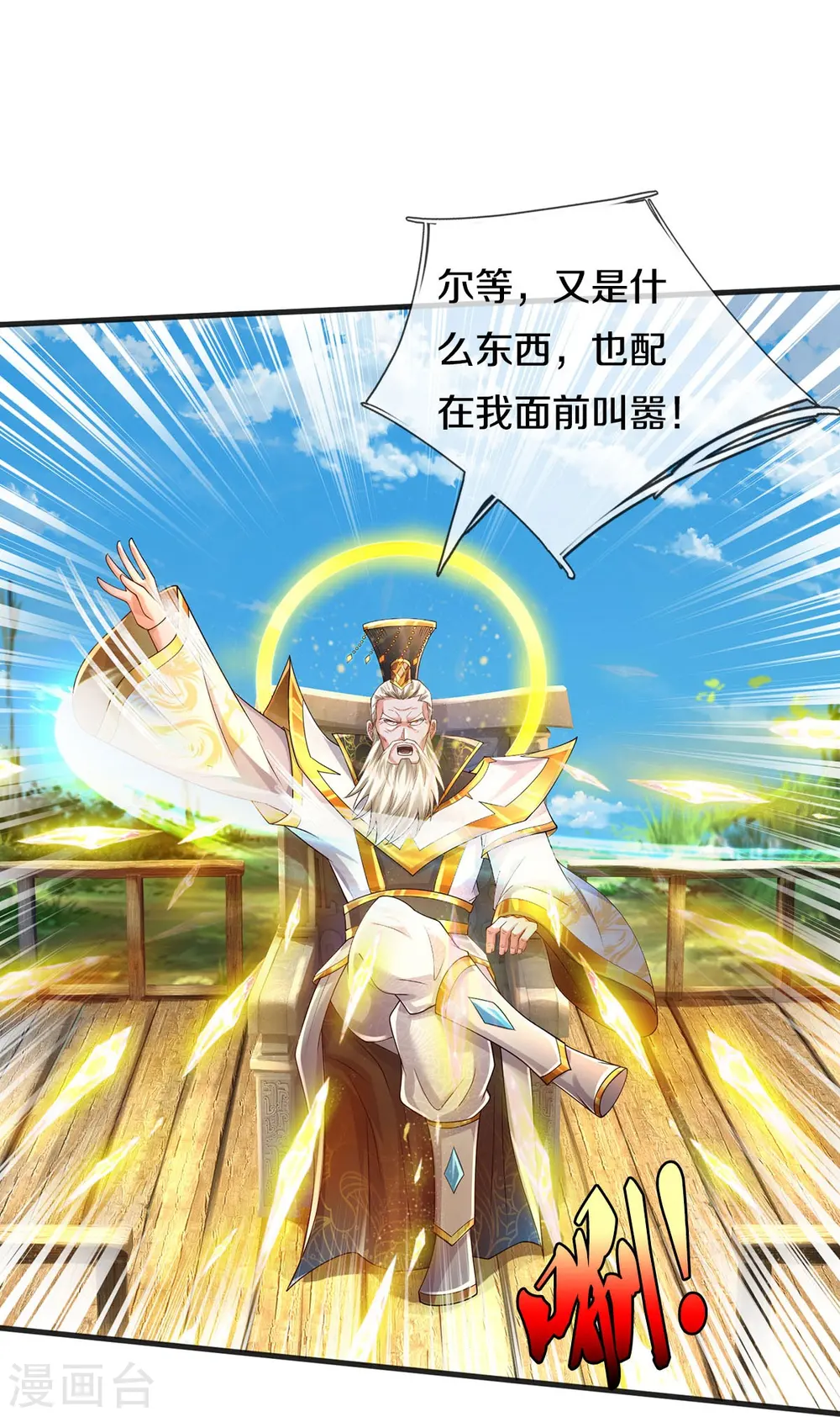 第402话 上方五帝，白帝偷袭 第22页