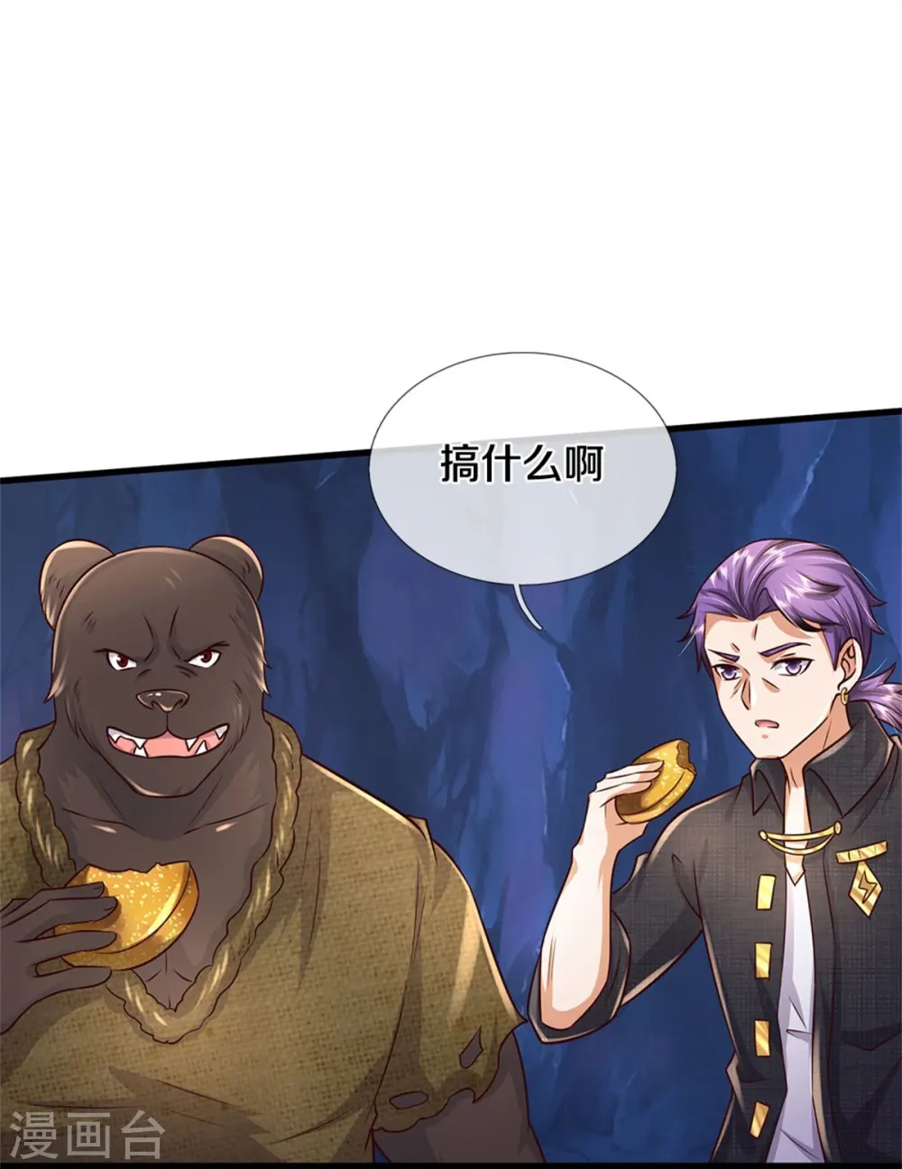 第401话 忘却大阵，不要破坏 第24页