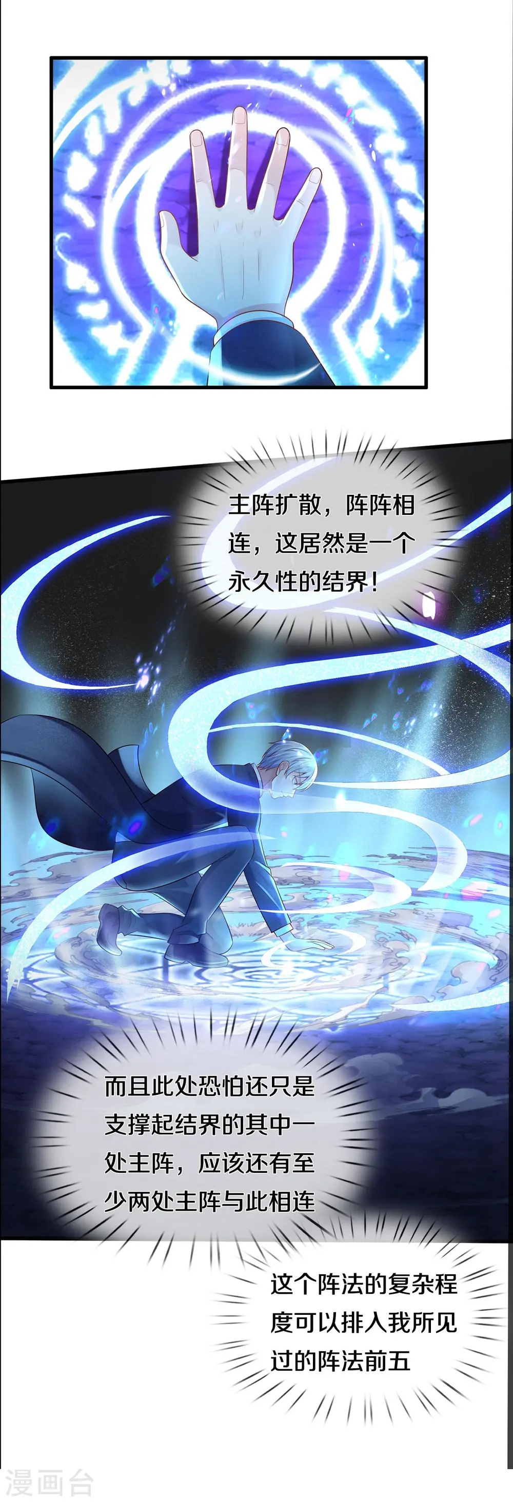第400话 诡异大阵，雕像现身 第13页
