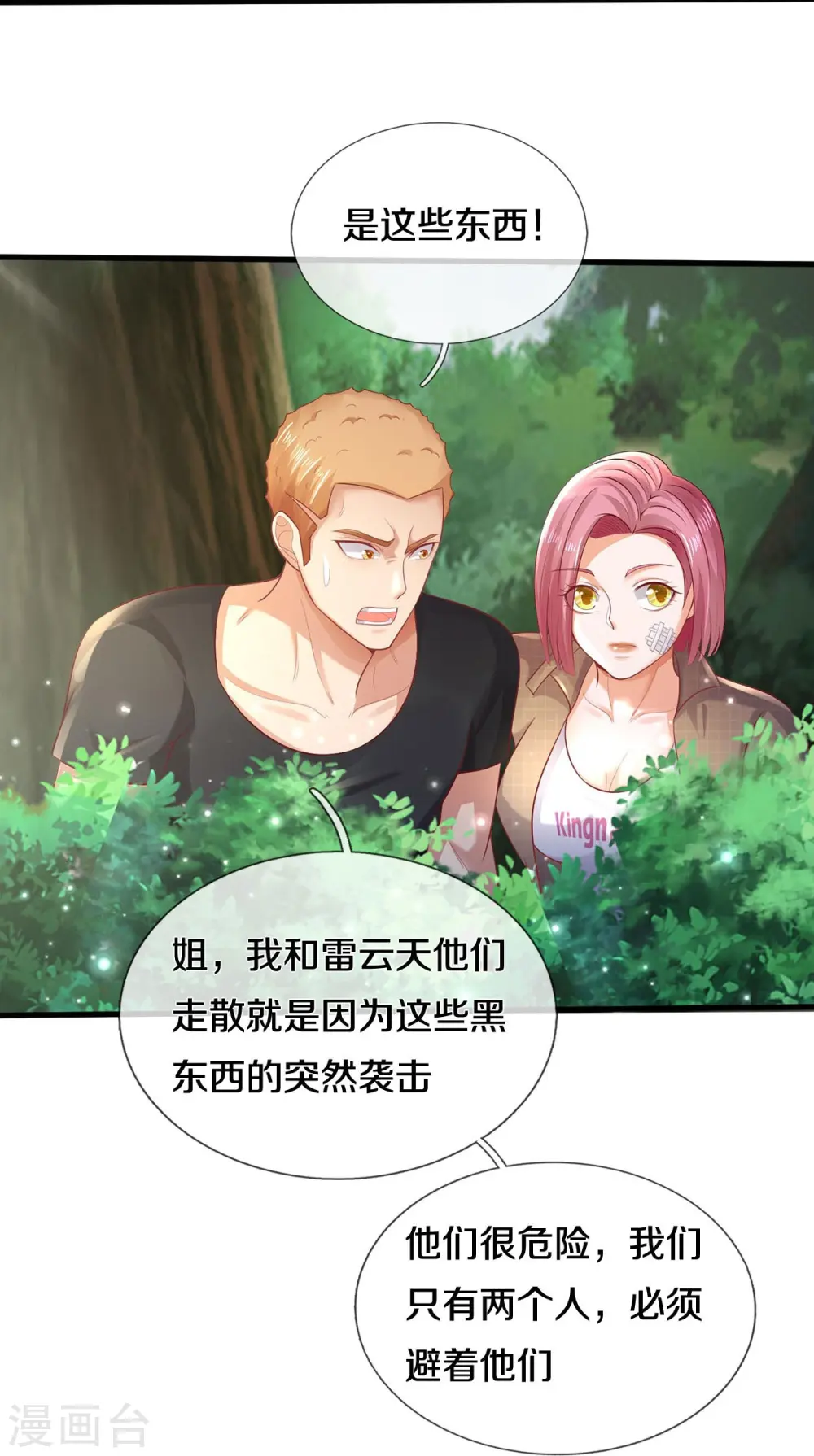 第400话 诡异大阵，雕像现身 第24页