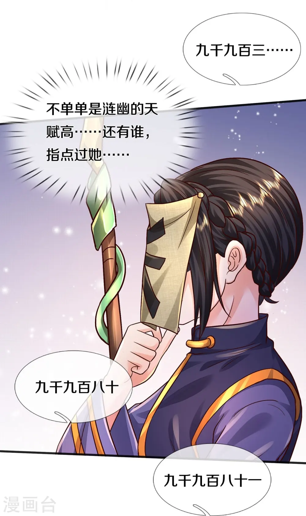 第399话 神秘洞穴，值钱晶石 第9页
