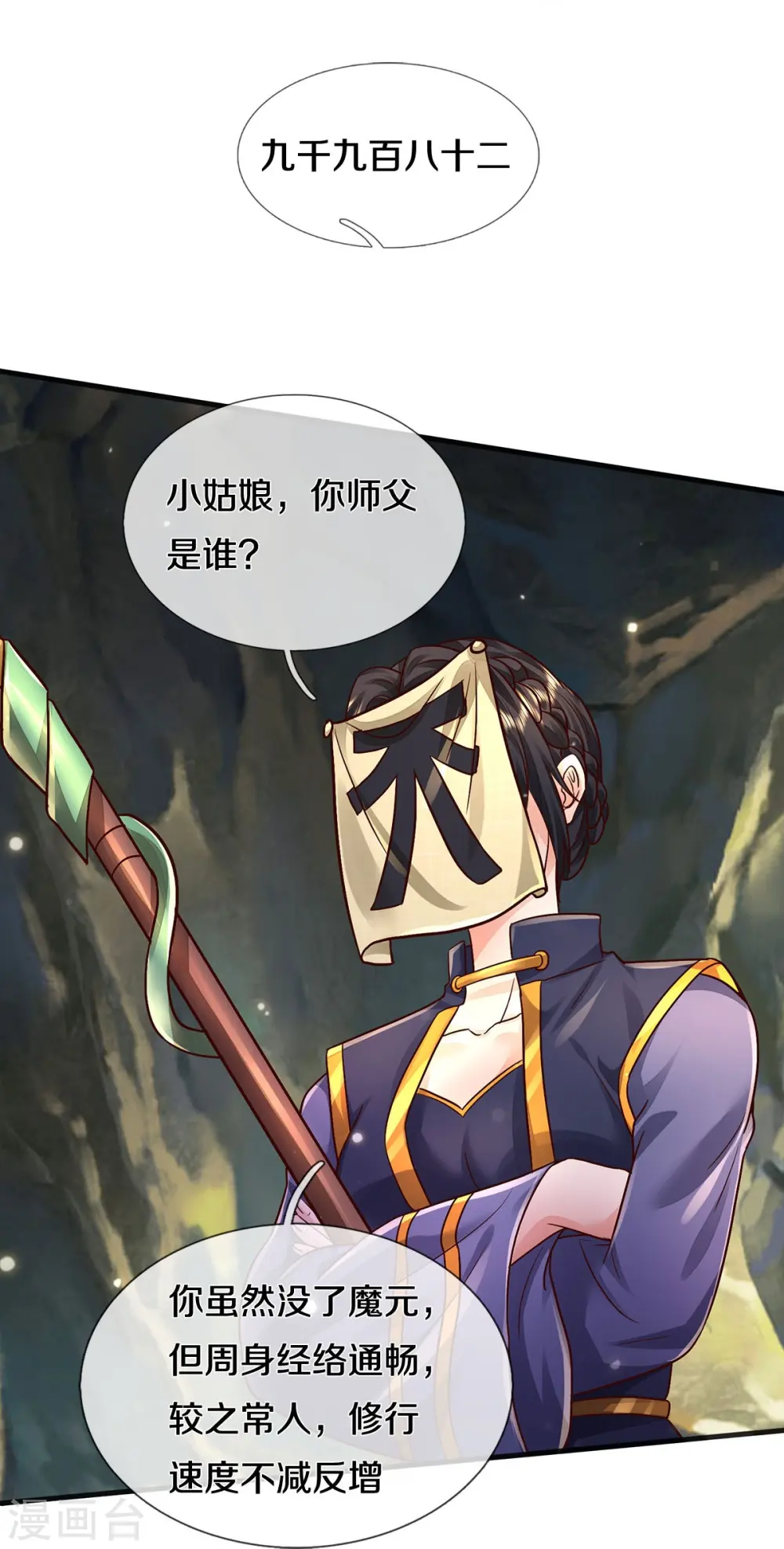 第399话 神秘洞穴，值钱晶石 第10页