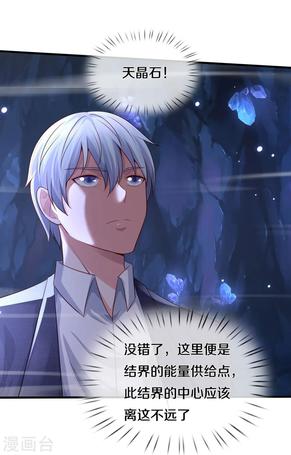 第399话 神秘洞穴，值钱晶石 第21页