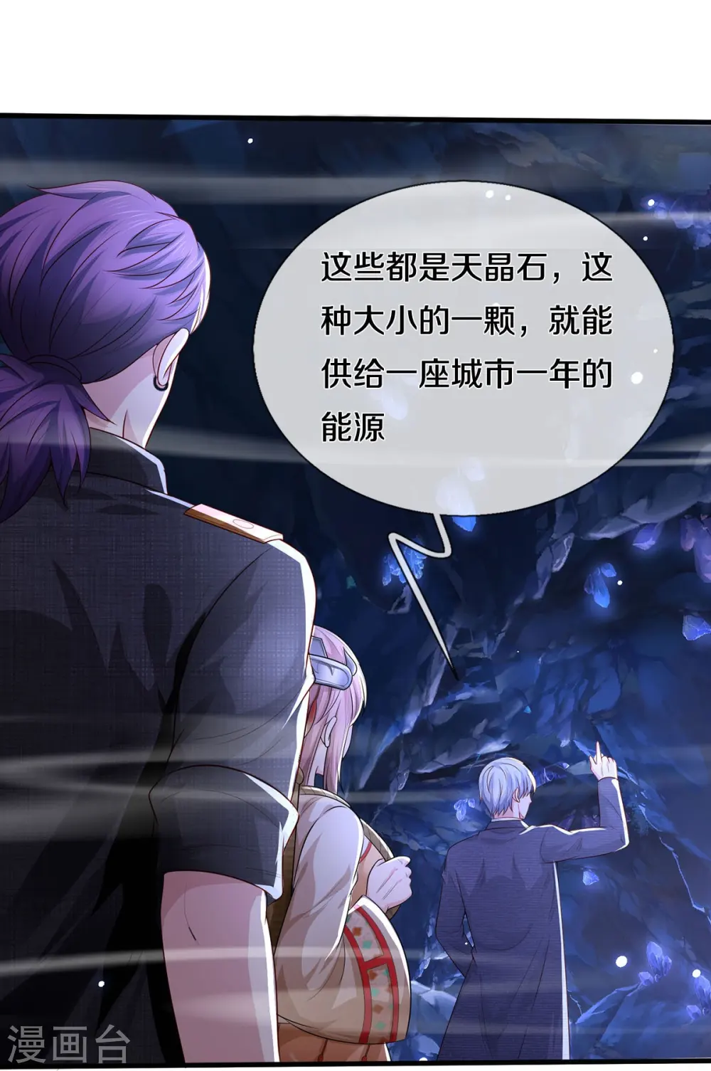 第399话 神秘洞穴，值钱晶石 第23页