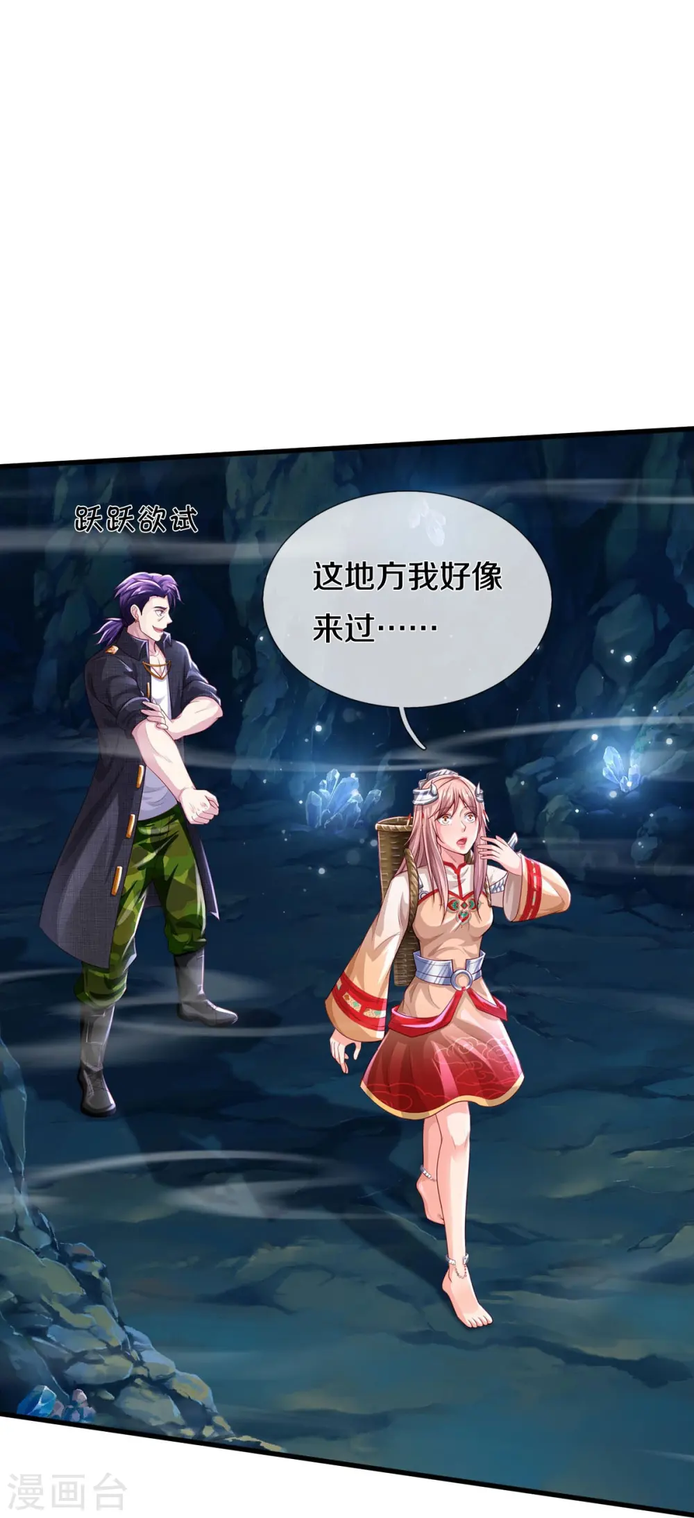 第399话 神秘洞穴，值钱晶石 第25页
