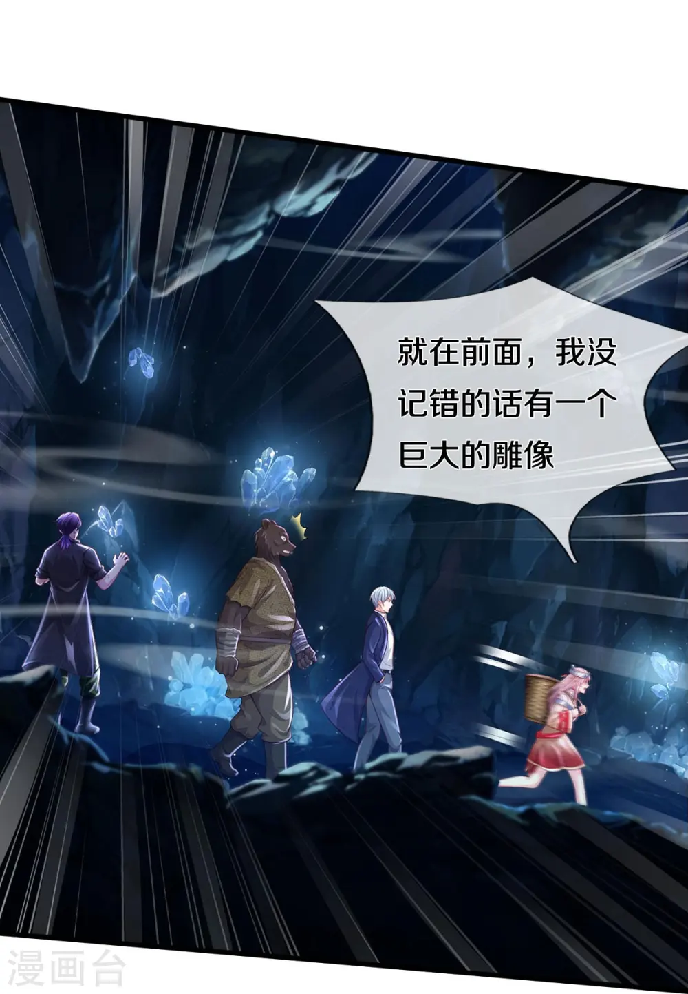 第399话 神秘洞穴，值钱晶石 第26页