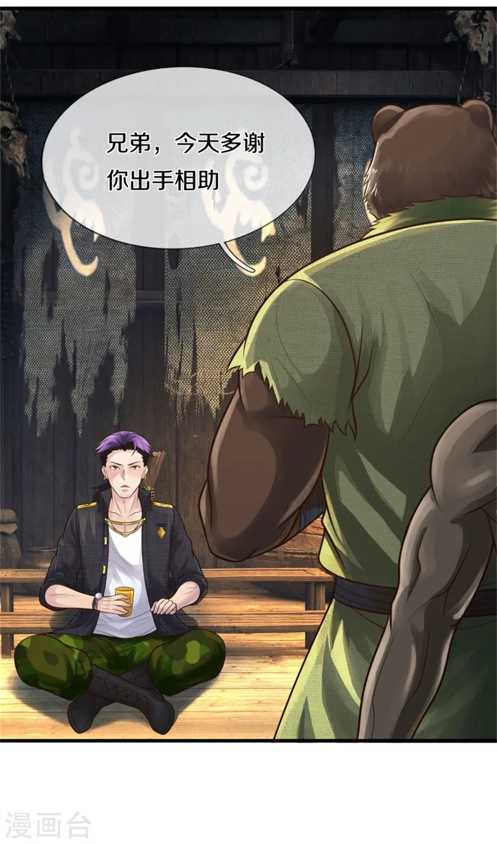 第395话 喝个痛快，嗜睡之症 第3页