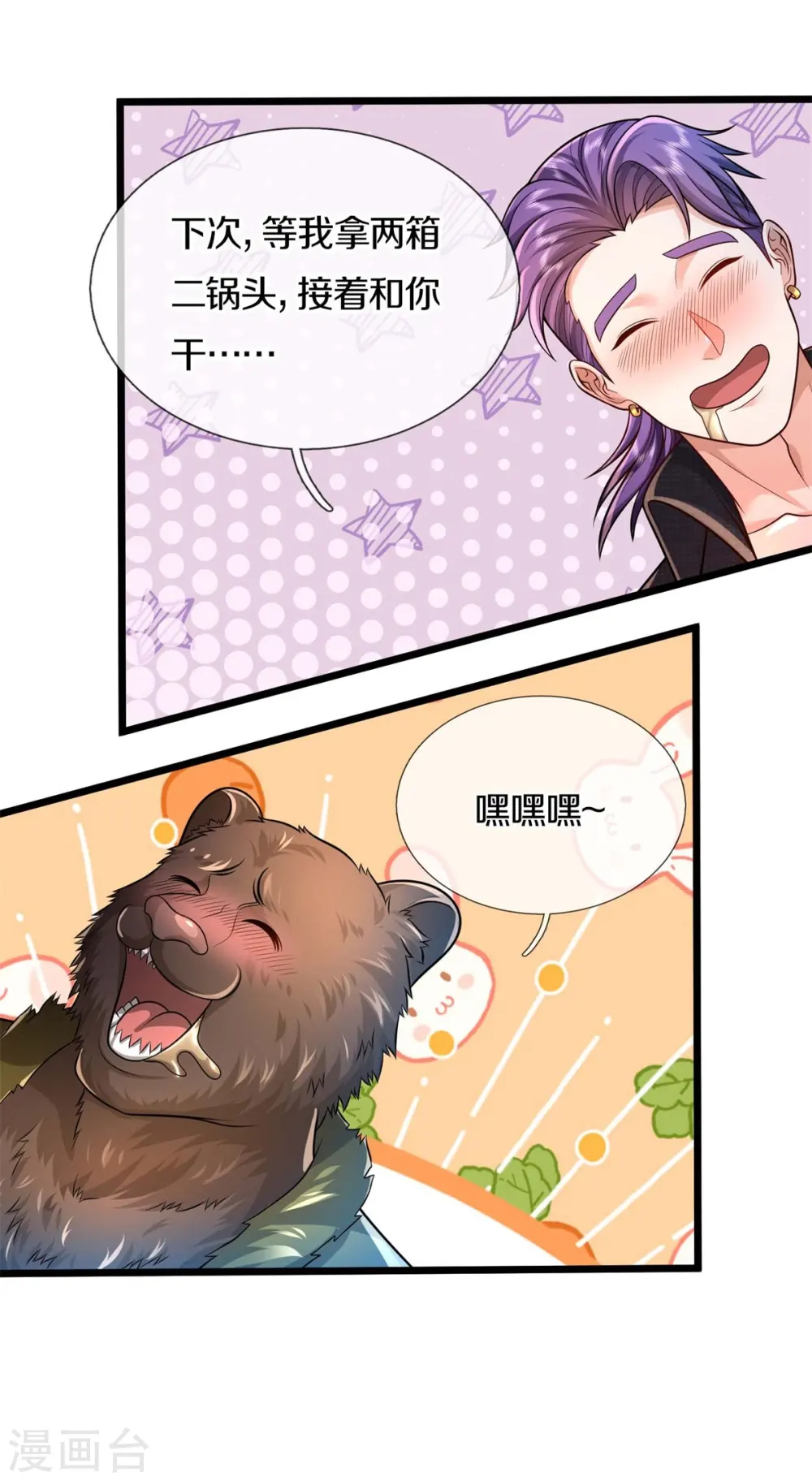 第395话 喝个痛快，嗜睡之症 第11页