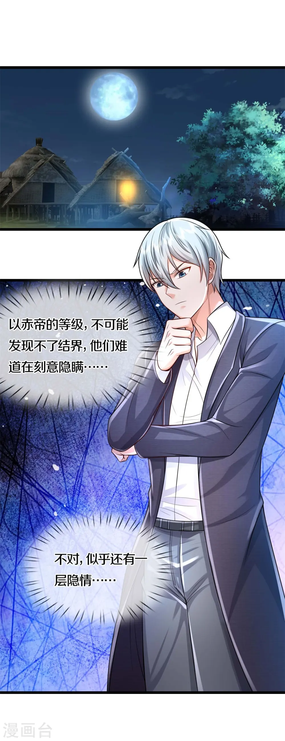 第395话 喝个痛快，嗜睡之症 第14页