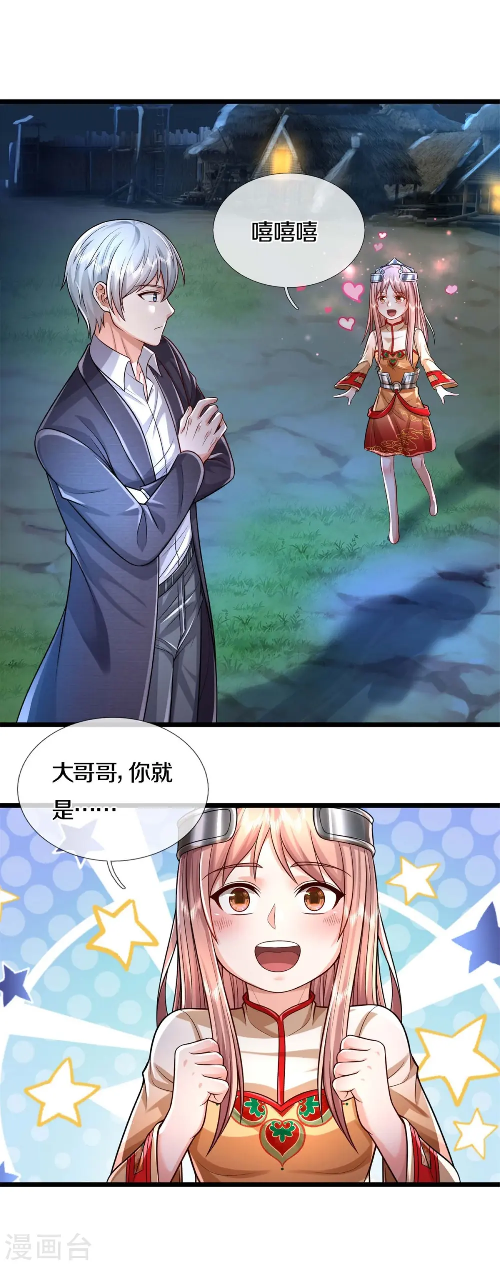第395话 喝个痛快，嗜睡之症 第16页