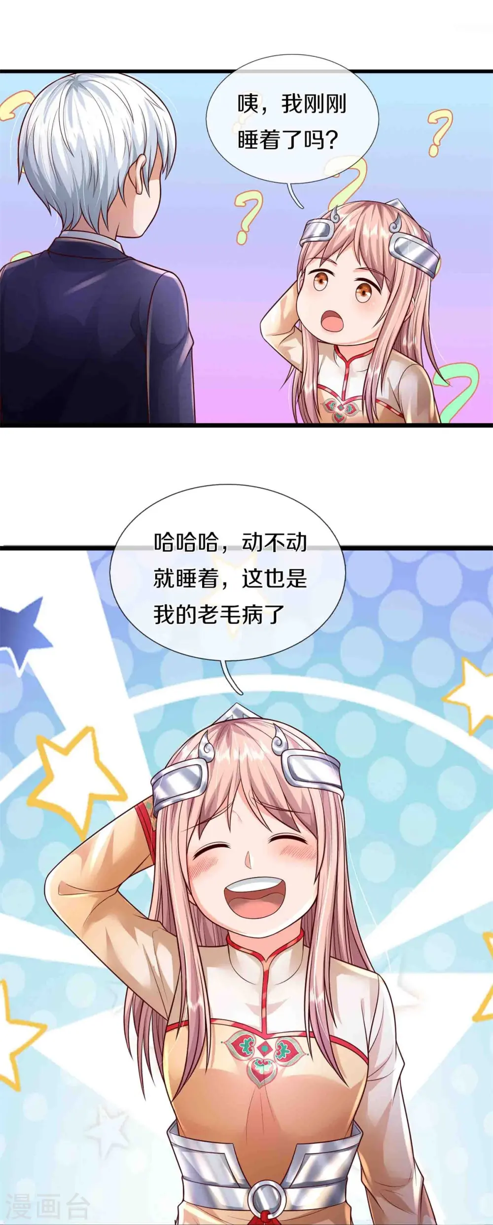 第395话 喝个痛快，嗜睡之症 第19页
