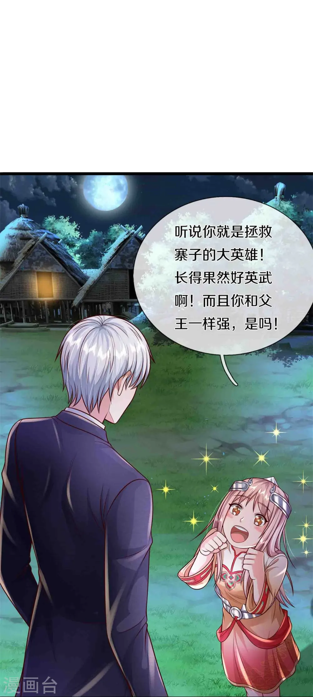 第395话 喝个痛快，嗜睡之症 第22页