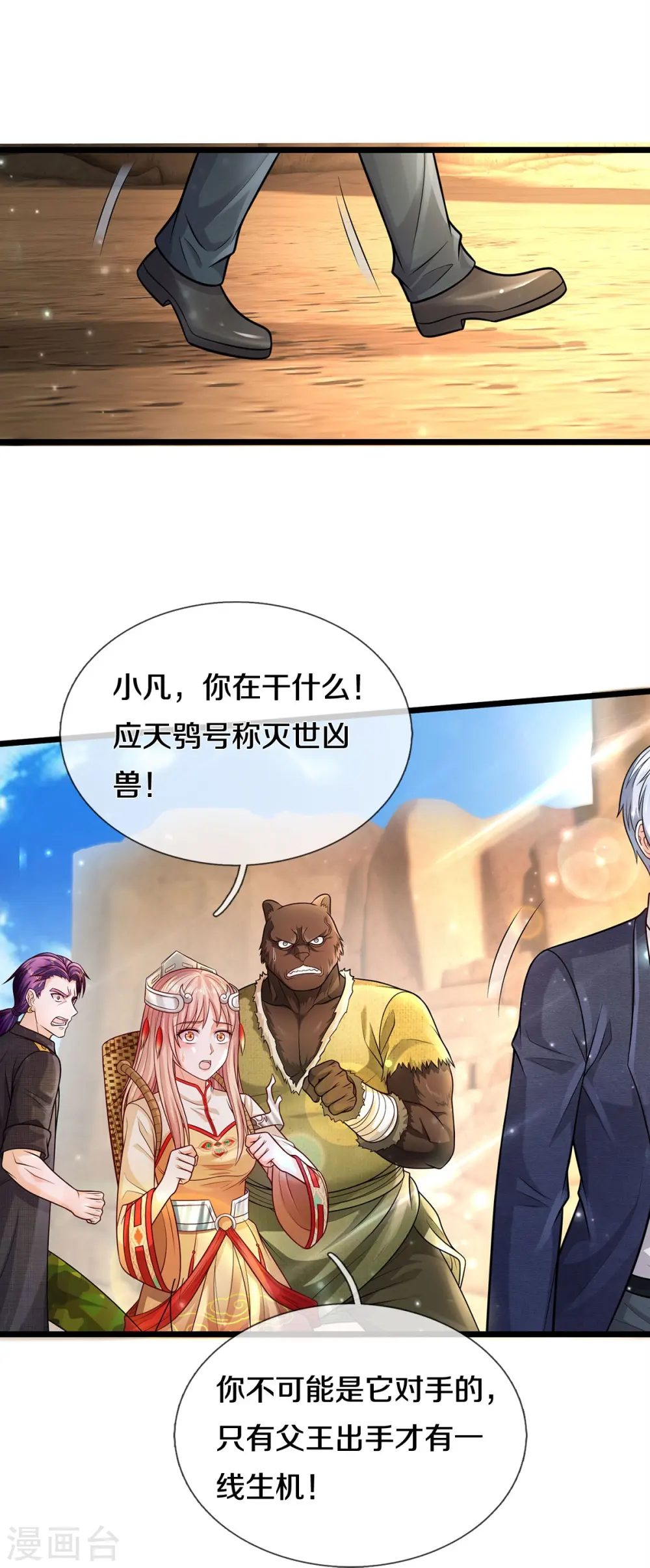 第398话 揭晓谜底，就在前方 第8页