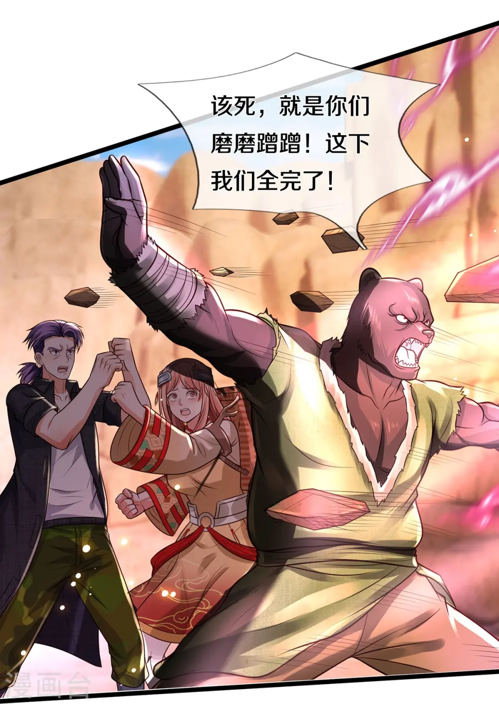 第398话 揭晓谜底，就在前方 第14页
