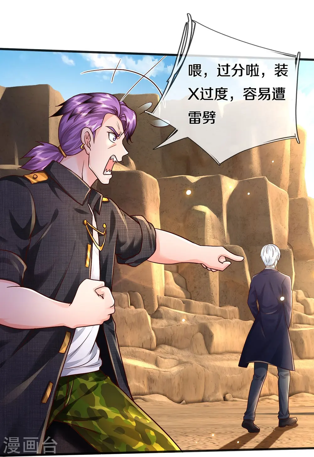 第398话 揭晓谜底，就在前方 第26页