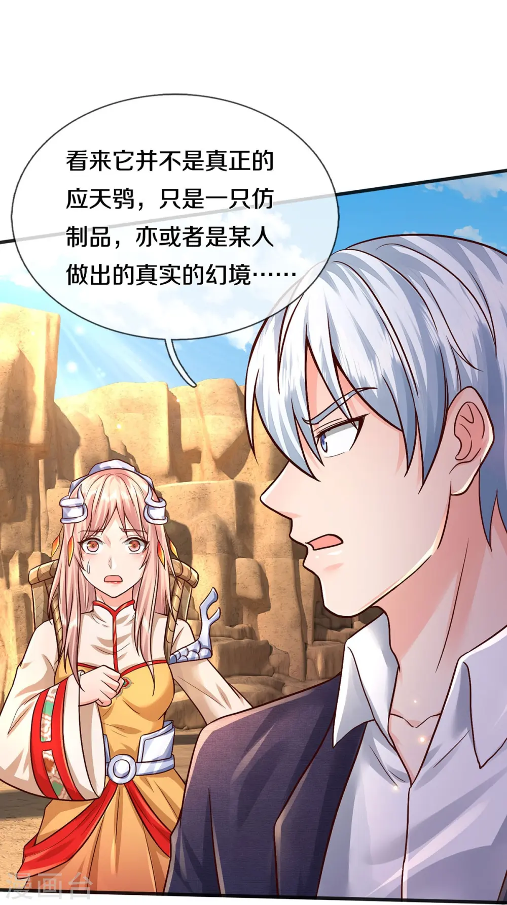 第398话 揭晓谜底，就在前方 第29页