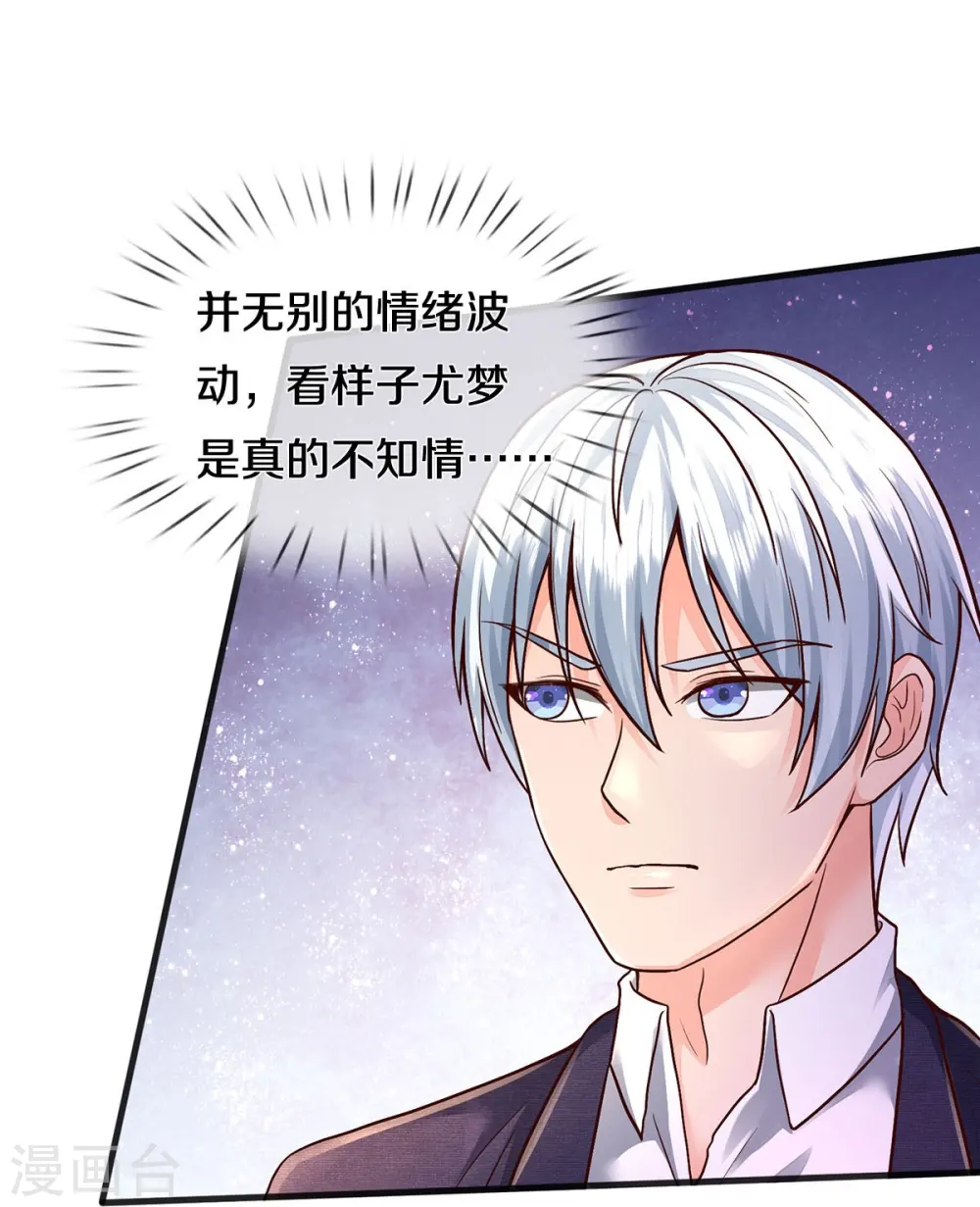 第398话 揭晓谜底，就在前方 第30页