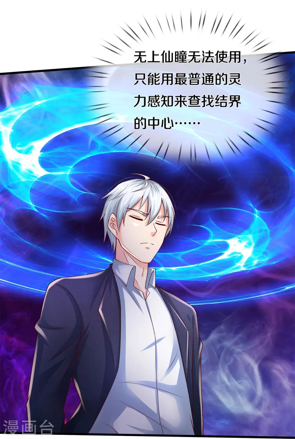 第397话 疑心渐起，巨大怪兽 第10页