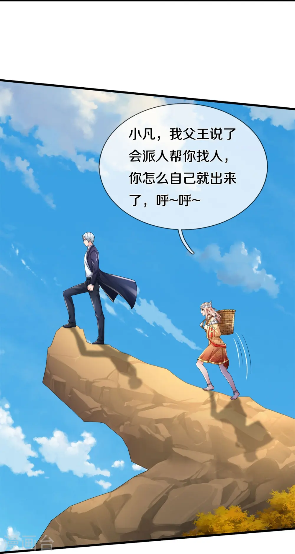 第397话 疑心渐起，巨大怪兽 第14页