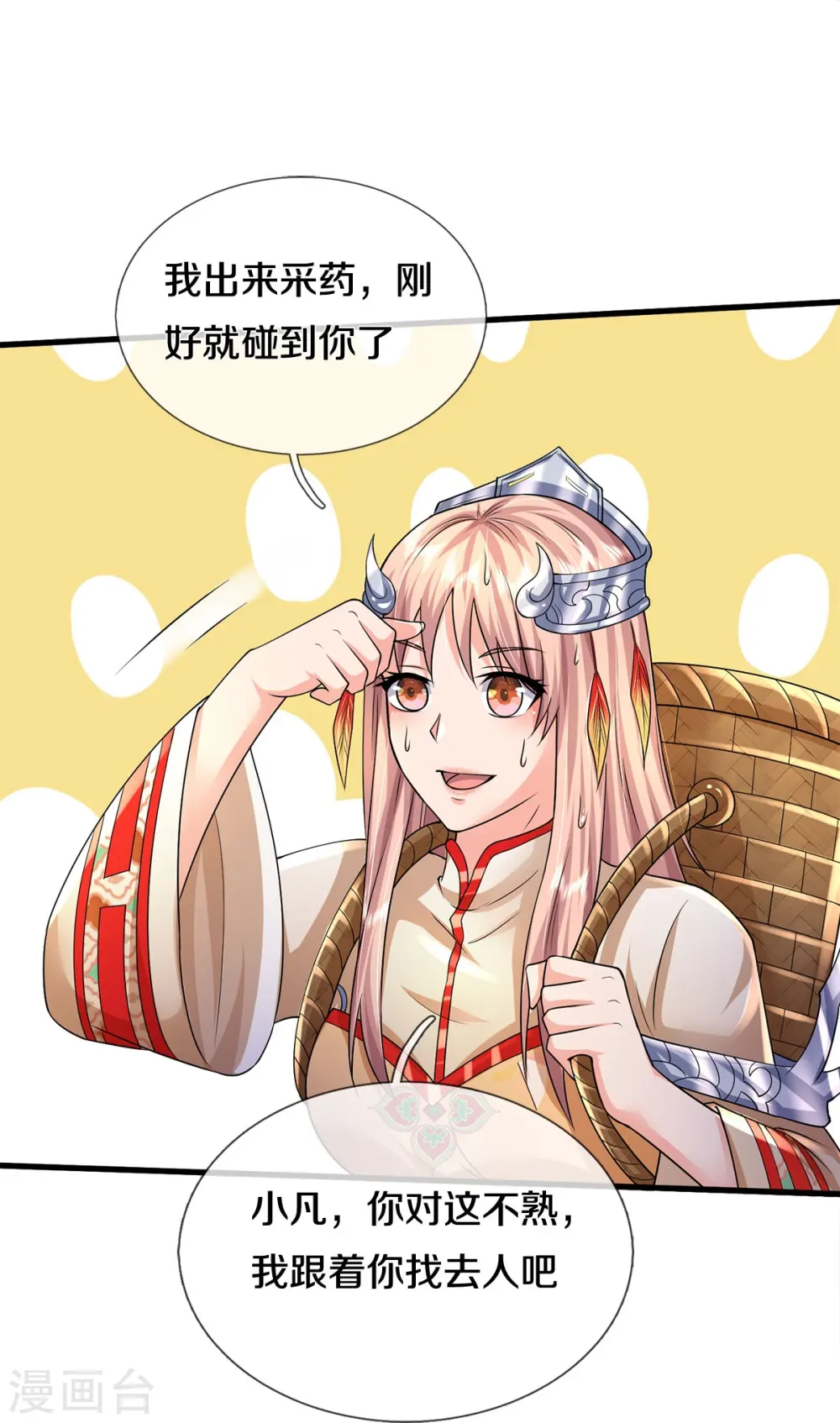 第397话 疑心渐起，巨大怪兽 第16页