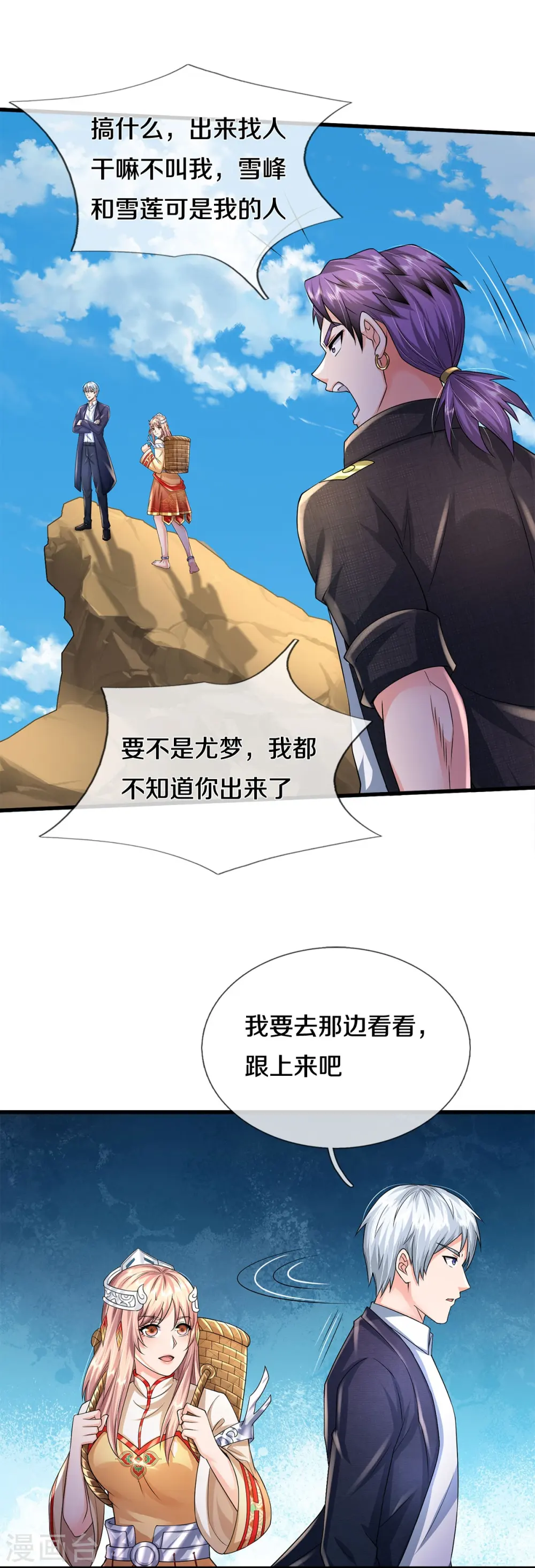 第397话 疑心渐起，巨大怪兽 第18页
