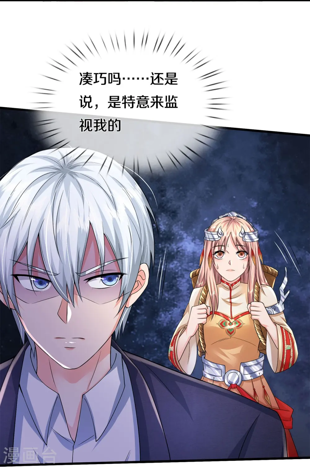 第397话 疑心渐起，巨大怪兽 第19页