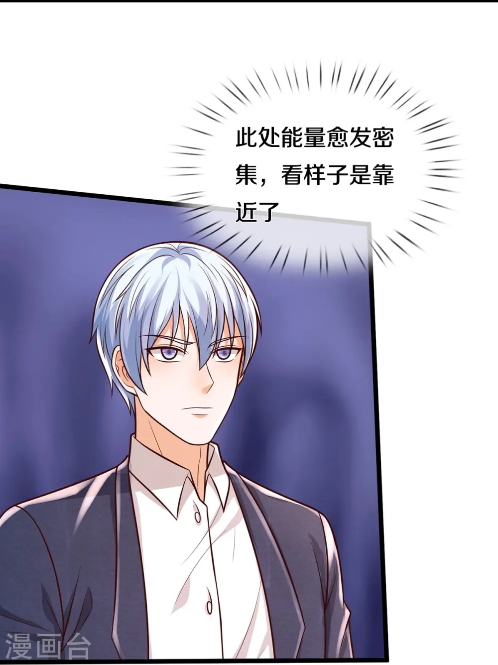 第397话 疑心渐起，巨大怪兽 第22页
