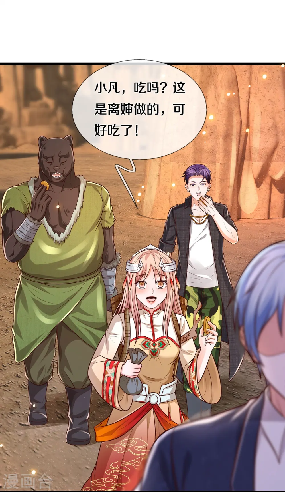第397话 疑心渐起，巨大怪兽 第23页