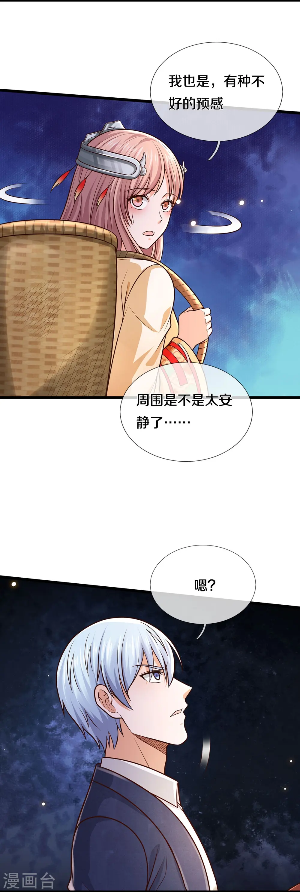第397话 疑心渐起，巨大怪兽 第26页