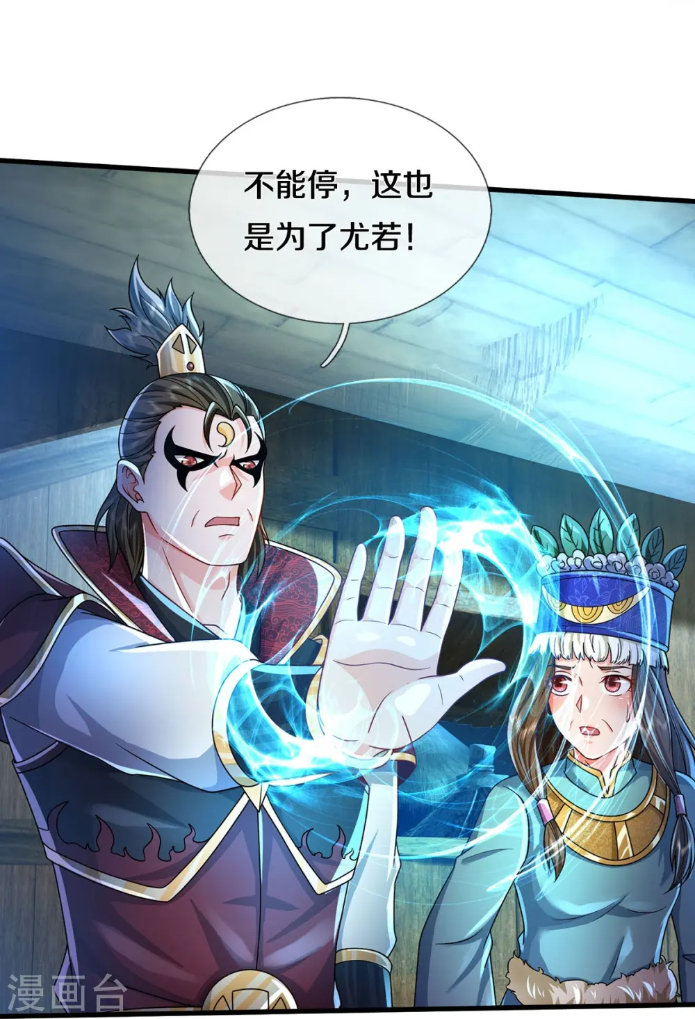 第396话 孱弱身躯，恐怖能量 第25页