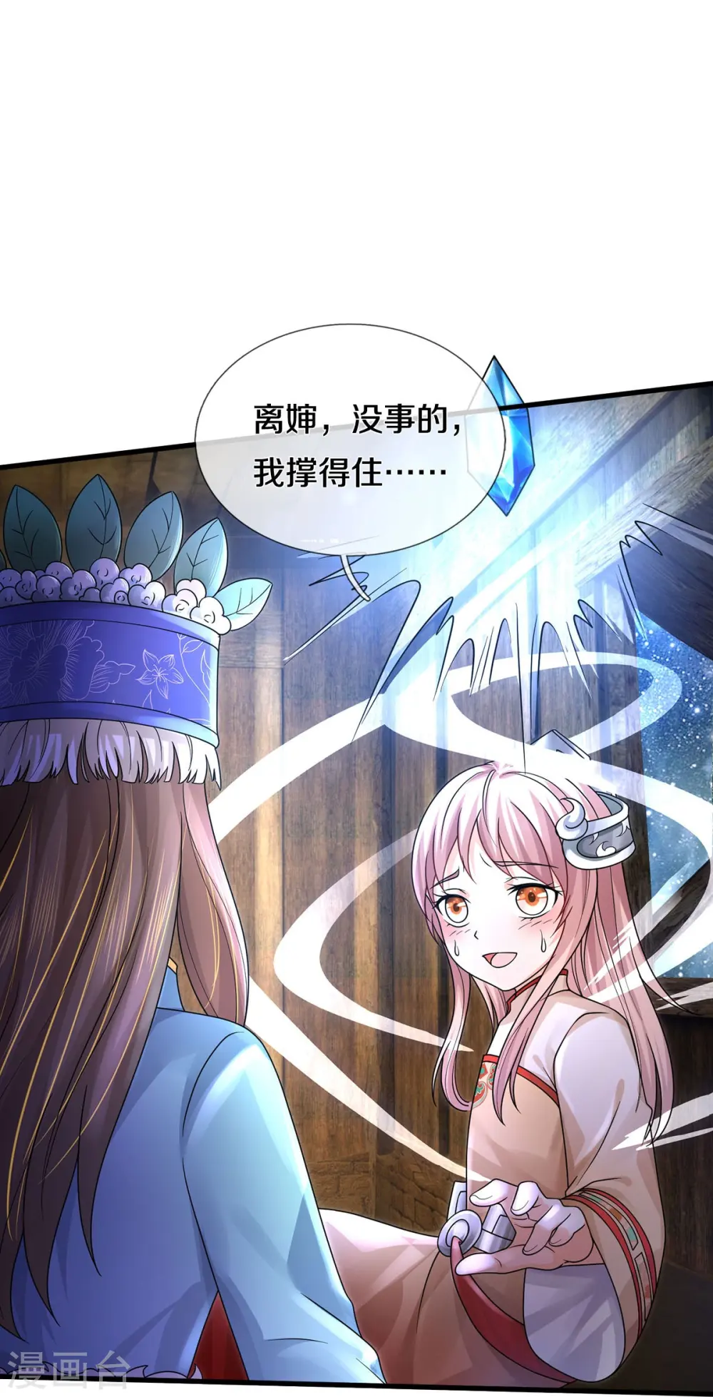 第396话 孱弱身躯，恐怖能量 第27页
