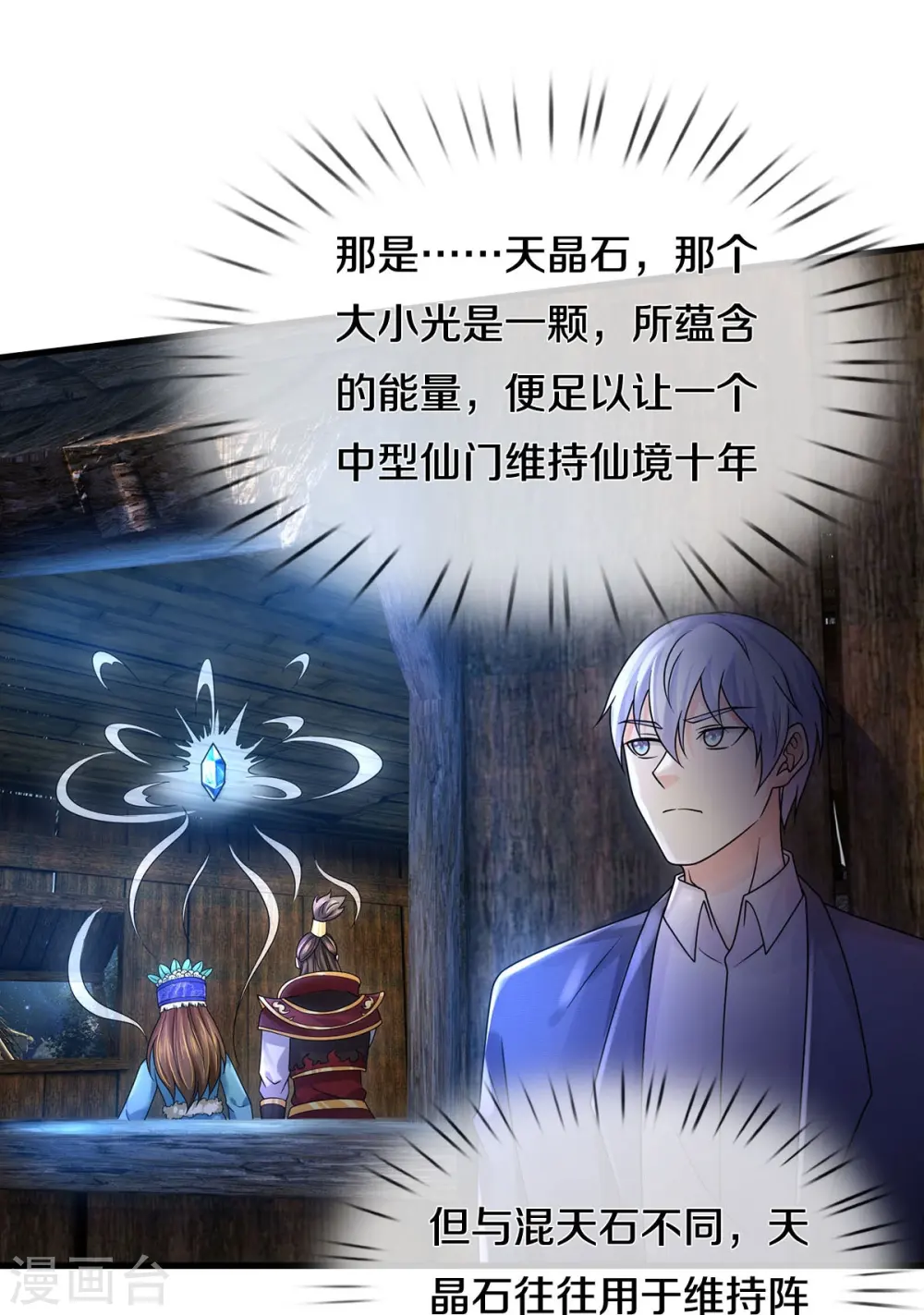 第396话 孱弱身躯，恐怖能量 第28页
