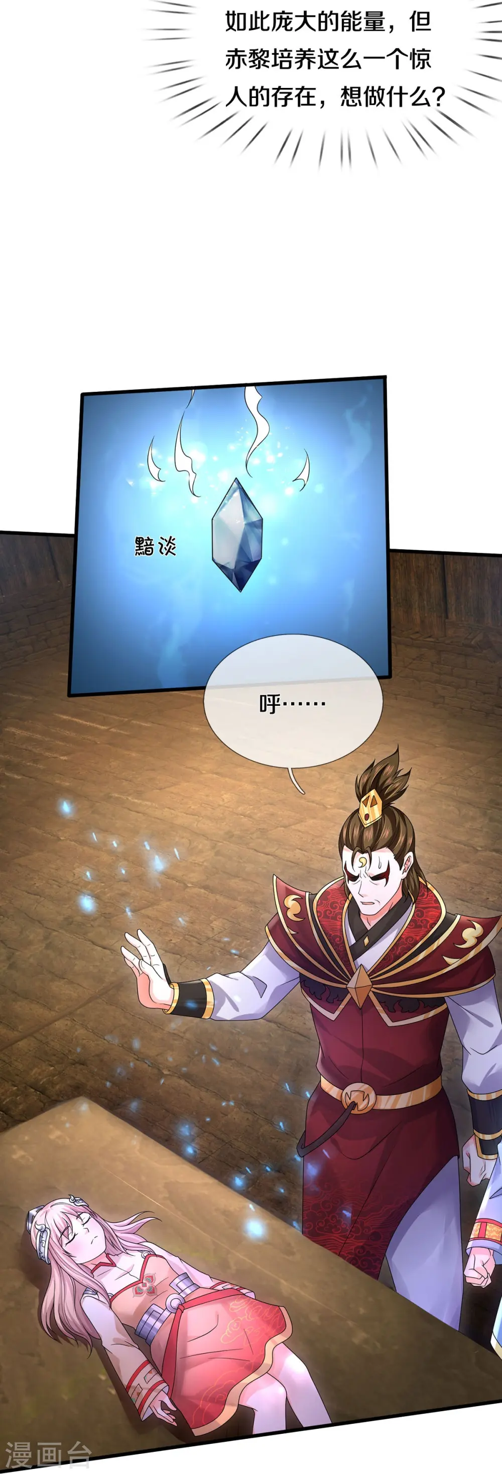 第396话 孱弱身躯，恐怖能量 第30页