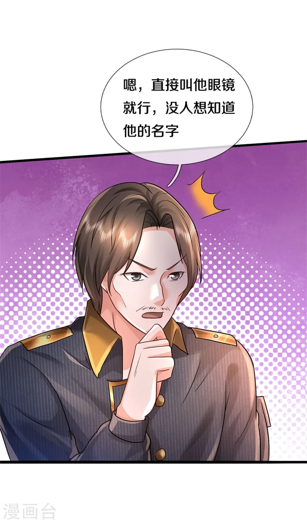 第394话 抛之脑后，大口喝酒 第4页