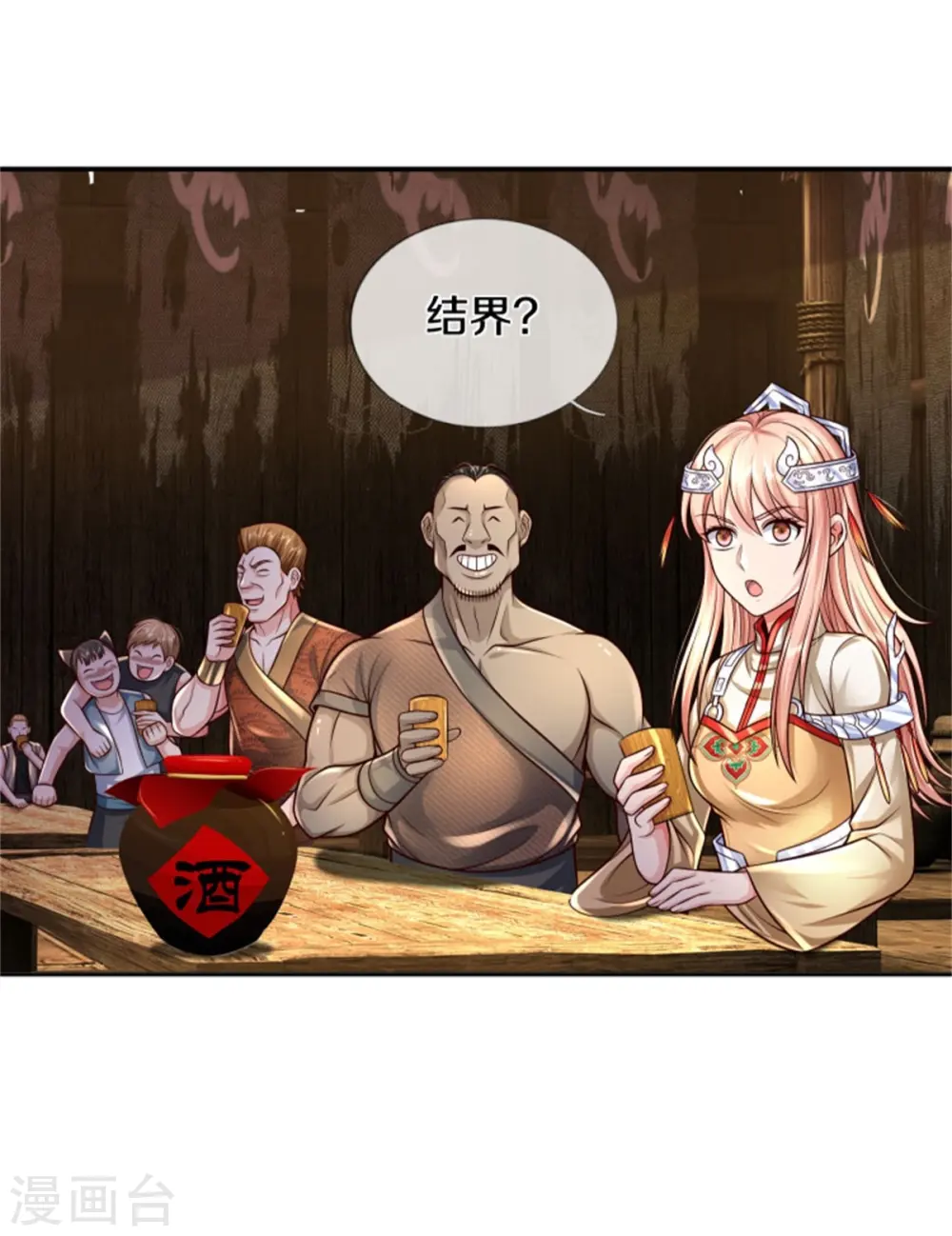 第394话 抛之脑后，大口喝酒 第14页