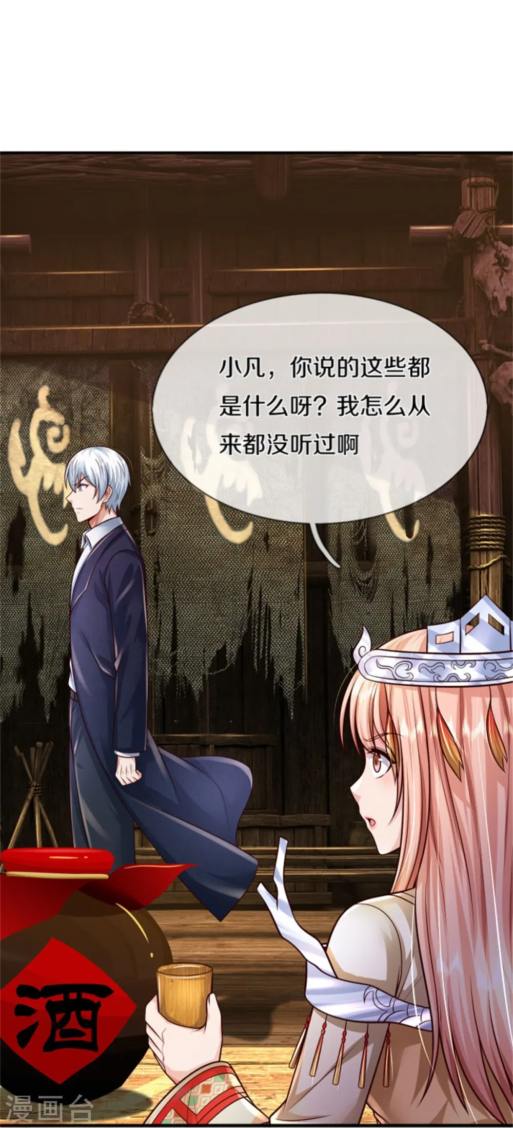 第394话 抛之脑后，大口喝酒 第20页