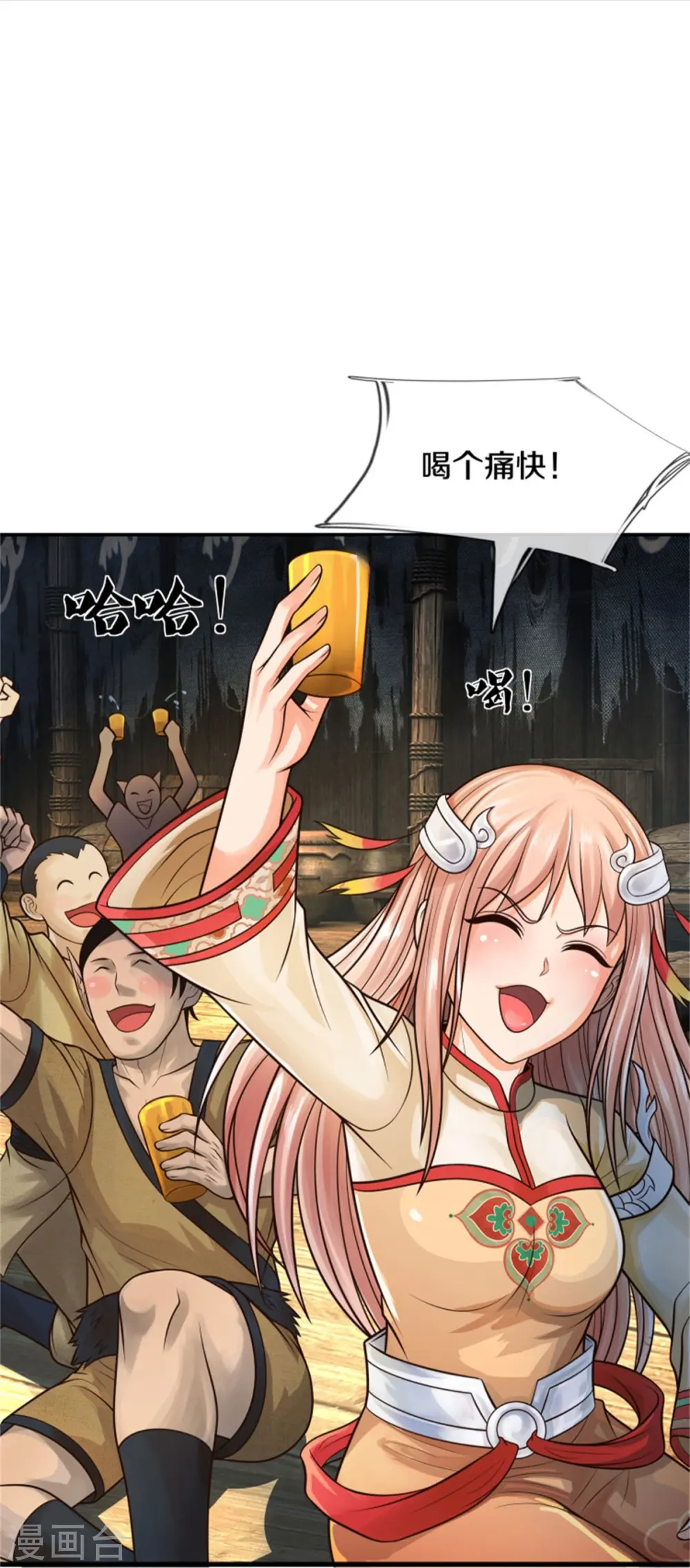 第394话 抛之脑后，大口喝酒 第26页