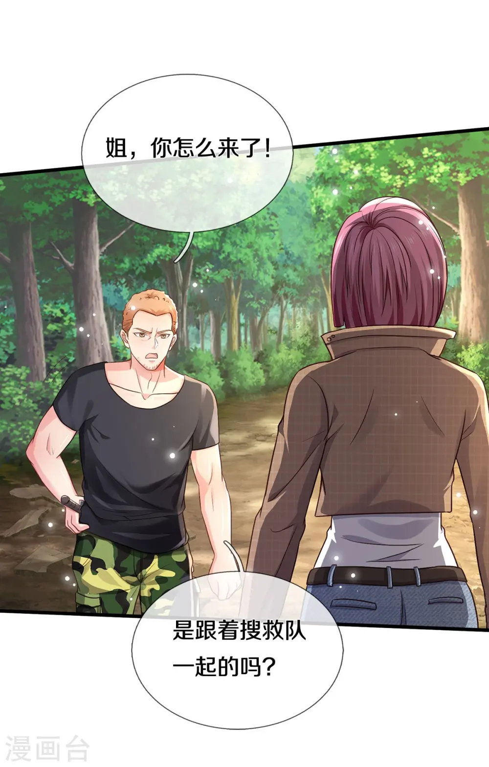 第393话 宴会开始，众人齐聚 第4页