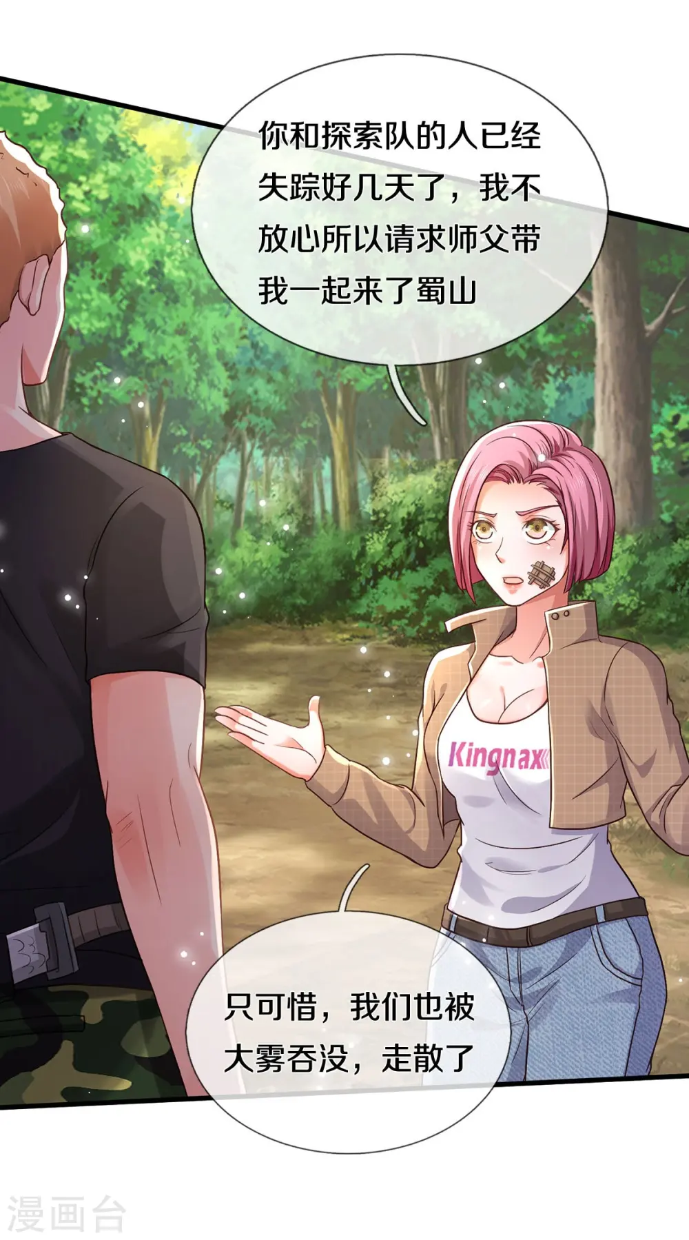 第393话 宴会开始，众人齐聚 第5页