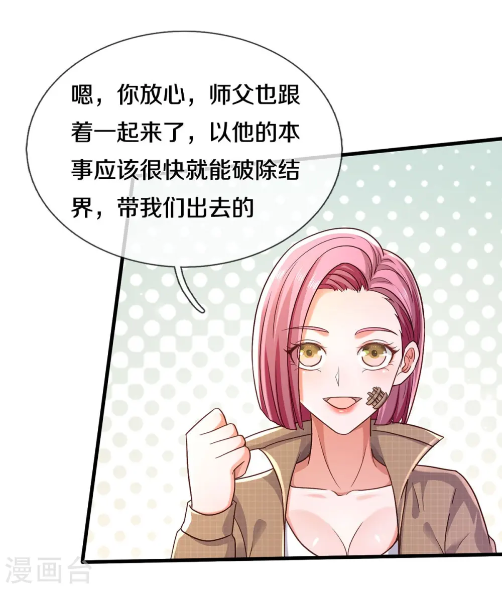 第393话 宴会开始，众人齐聚 第7页