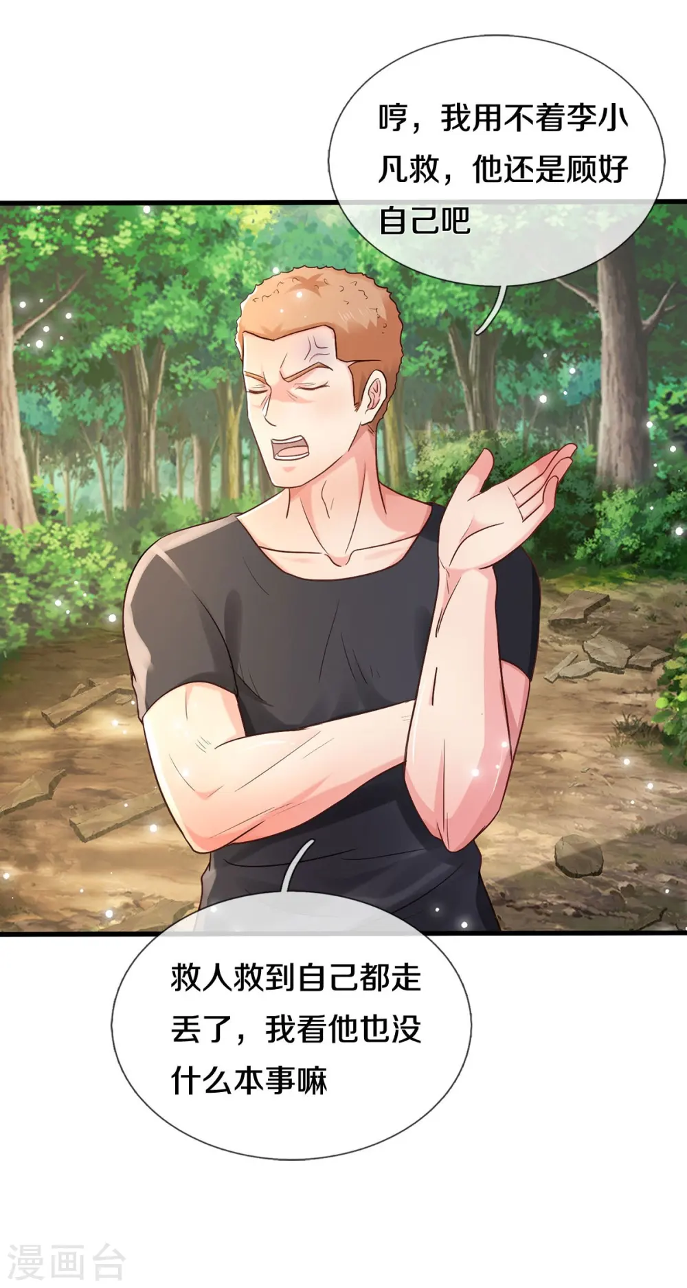 第393话 宴会开始，众人齐聚 第8页